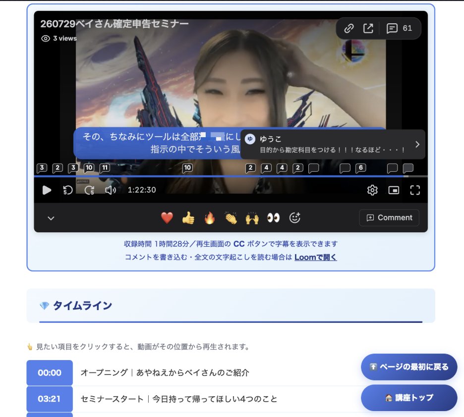 セミナーの学びは鮮度も大事！ってことうちの講座では当日にアーカイブ