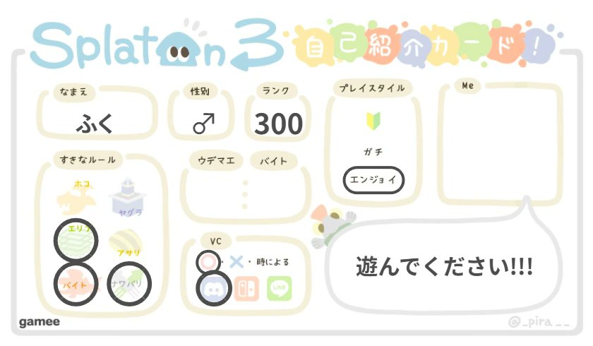 fuku192806's tweet photo. 20↑　土日空いてることが多いです
募集かけたり凸します
遊んでください！

最近PCも購入したので他ゲーで遊べる方も是非‼
#スプラトゥーン３自己紹介カード 
#スプラトゥーン３してる人と繋がりたい
#スプラトゥーン３フレンド募集 https://t.co/kNCnsTTJVV