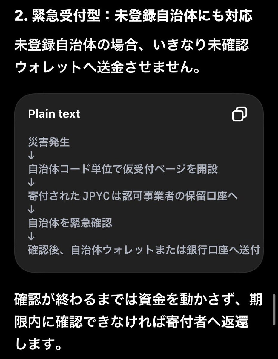 hattorisan3's tweet photo. 寄付のフローとして使えるならコレらが確認できたらとか？

自治体コード・法人番号
＋自治体担当者の認証
＋ウォレット署名
＋JPYC EXアカウント
＋自治体名義口座

今後はさておき、今回はプール→自治体に振込ぐらいしか思いつかない

あとは個人間hashportだよなー https://t.co/piaOkf104K