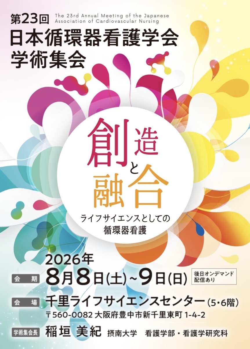 jacnpr_20040401's tweet photo. 🍴ランチョンセミナー2🍴
📢「進化するPCIと抗血栓療法
　　　　　　－エビデンスを看護実践に活かす」

最新のPCIと抗血栓療法について学ぶ機会です。
エビデンスを知り、明日からの看護に活かしましょう。

ぜひご参加ください❣️
🔗https://t.co/Ne2LR9kaPj

#JACN2026 https://t.co/ahBiI1V3Nw
