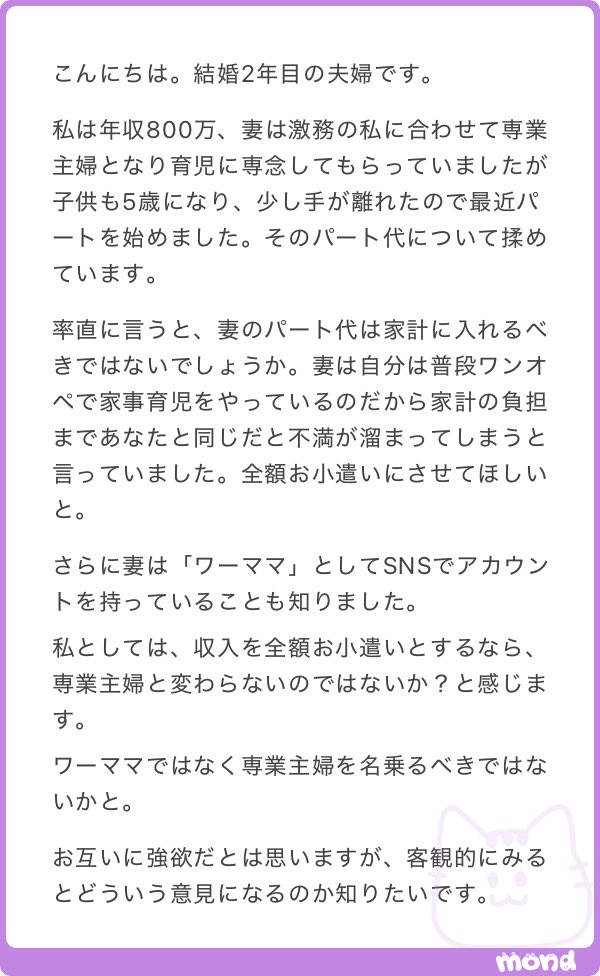 nenemapp's tweet photo. 奥さんのパート代を家計に入れて欲しい方 https://t.co/5UnOKnSCfJ
