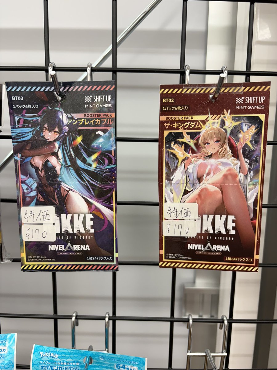 二ベルアリーナ】 お知らせ📢 当店特価で販売しております！！ お求め