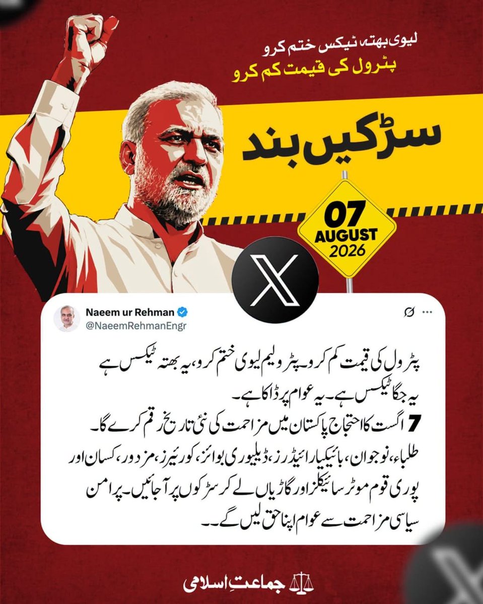 RabeeaAlia's tweet photo. سات اگست۔۔۔انقلاب کے اغاز کا دن
#بھتہ_لیوی_ختم_کرو https://t.co/KJtOSzEpbx