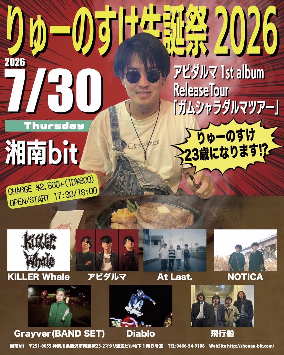 abidarma_band's tweet photo. 👇明日はこちら👇

ガムシャラダルマTOUR ホーム編
『りゅーのすけ生誕祭2026』
📍湘南bit

お取り置きはDMにて📩 https://t.co/Z1QTvt8yZg