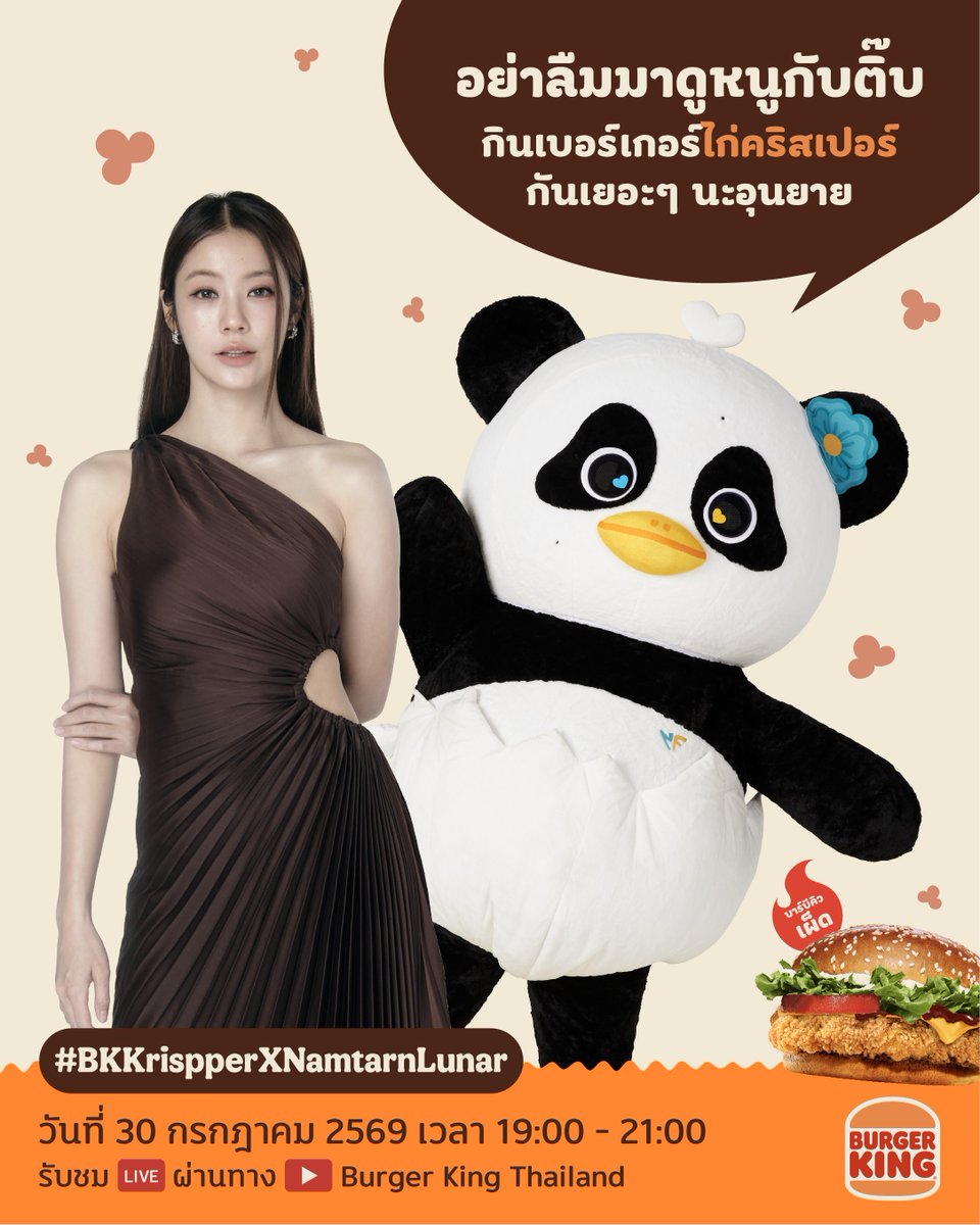 Burgerking_thai's tweet photo. ลิงค์มาแล้วค้าบบบบ🤍🧡

ห้ามพลาด 💛 เพียงสั่ง ชุดคริสเปอร์ "โปรปล่อยไก่" ผ่าน LINE MAN ในช่วง LIVE แล้วลงทะเบียน ก็มีสิทธิ์ลุ้นของรางวัลสุดพิเศษจาก น้ำตาล - ลูน่า ✨

🎁 5 ผู้โชคดี ลุ้นรับ VDO Call 1 นาที กับ น้ำตาล - ลูน่า
📸 5 ผู้โชคดี ลุ้นรับ รูปโพลารอยด์พร้อมลายเซ็น
📝 ลงทะเบียนได้ที่:
 https://t.co/ED14xjEOLP

⏰ เปิดลงทะเบียนเฉพาะวันที่ 30 กรกฎาคม 2569 เวลา 19:00 - 20:50 น. เท่านั้น
📺 อย่าลืมรับชม LIVE พร้อมกัน
🗓️ 30 กรกฎาคม 2569
🕖 19:00 - 21:00 น.
📍 YouTube: Burger King Thailand

แล้วมาเจอกันใน LIVE นะ 🤍🧡🐼

#BKKrispperXNamtarnLunar
#NamtanTipnaree
#โมจิของนต
#LUNAR
#BurgerKingTH
#เบอร์เกอร์คิงยืนหนึ่งเรื่องคุณภาพ