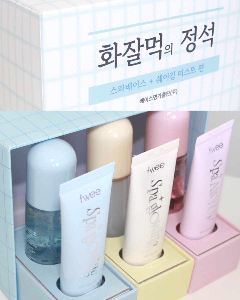 yeoxjjuxx's tweet photo. [ 협찬 ] #RT이벤트 @fwee_makeup ( rt + 좋아요 해주신 한 분께 02 물광 베이스를 드려요 )

퓌의 NEW 스파 베이스인 피치빛 무광과 함께 사용하기 좋은 화잘먹 쉐이킹 시너지 미스트 3종이 출시되었어요 ͙ᐟ

수부지인 제가 가을, 겨울 잘 쓰던 물광 베이스✨ 여름이라 단독은 어렵겠다 싶었는데 역시 퓌 ••• 여름용 보송한 무광뿐만 아니라 각각의 베이스 맞춤 미스트까지 🫧