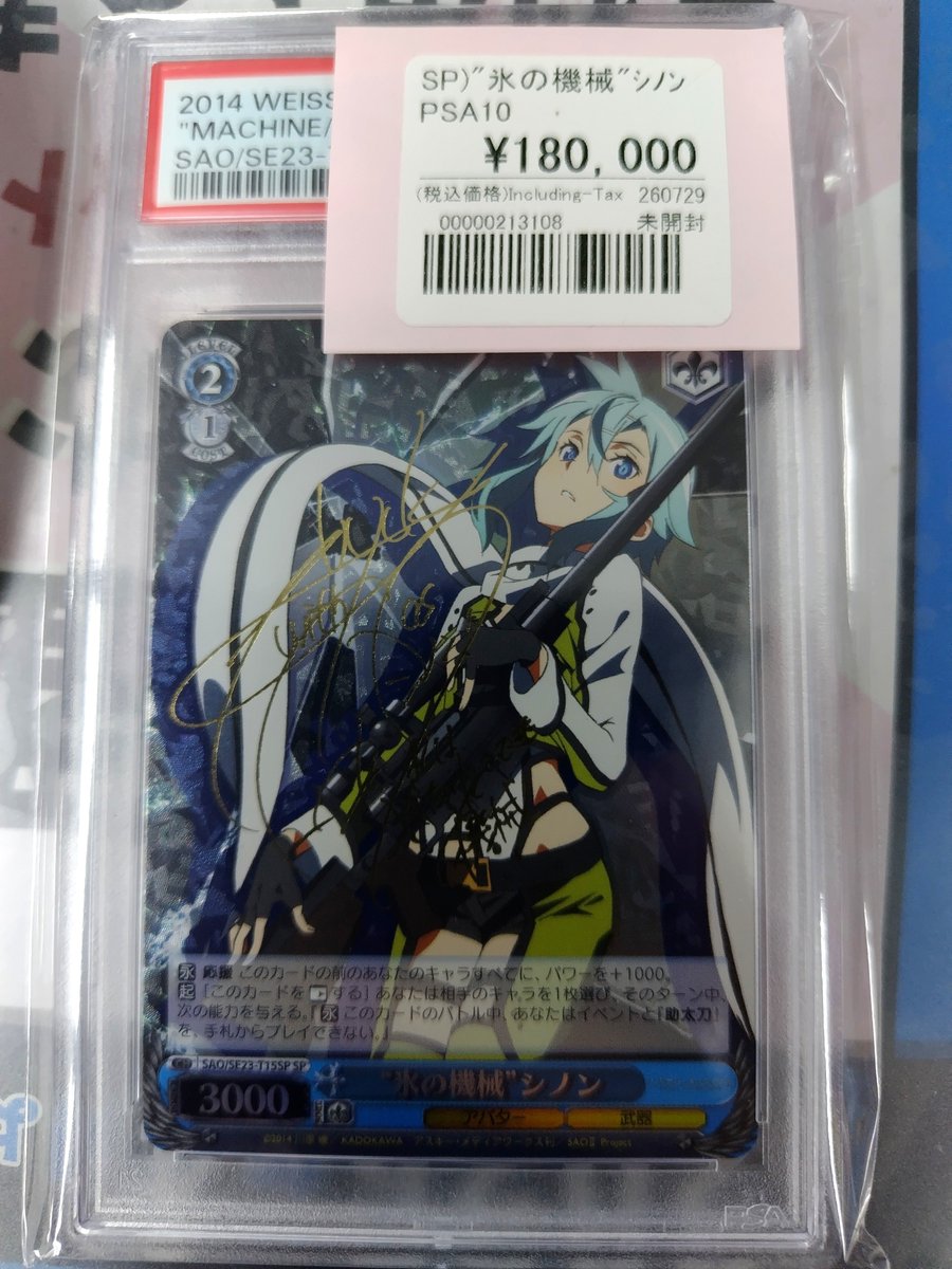 ヴァイス 入荷情報】 ソードアートオンラインⅡ ▷ SP 氷の機械 シノン