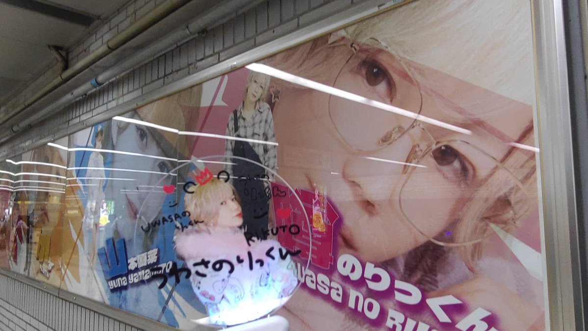 miwa385's tweet photo. 壁面ポスター、見て来ました❣️

JR池袋駅【北改札】を出て右手、東口方向へ少し進むとあります✨️

"王道推し活"っぽく、ペンラとともに写真撮ってみました❣️
 #噂のりっくん
 #TikTok
 #TikTokLive https://t.co/IXxE81tCU3