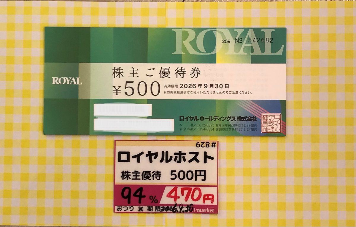 Jdotica's tweet photo. 🎐ドーチカ店のおススメ🍉

⭐ロイヤル株主優待券500円⭐

全国のロイヤルホスト🍝、 
ロイヤルグループの店舗でご利用できます💁‍♀️

2026/9/30まで
470円 で販売中👩‍🦰

※在庫限り
※価格は変動する場合がございます

#ロイヤルホスト　#株主優待券 https://t.co/912BcOzNmW