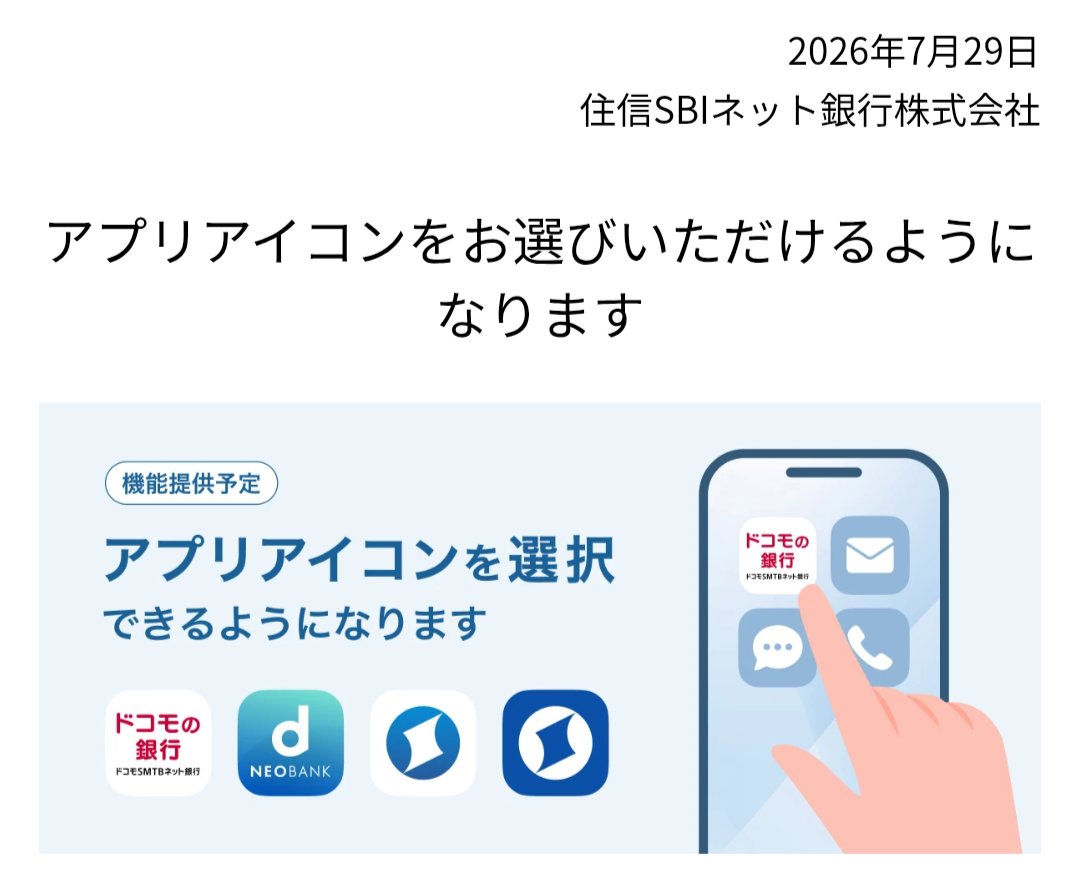ASUS_ZenBlog's tweet photo. 「ドコモの銀行」評判悪すぎてアプリアイコンが選べる機能を搭載するらしくておもろい。そういうことじゃない。 https://t.co/MTkkugR8Yt