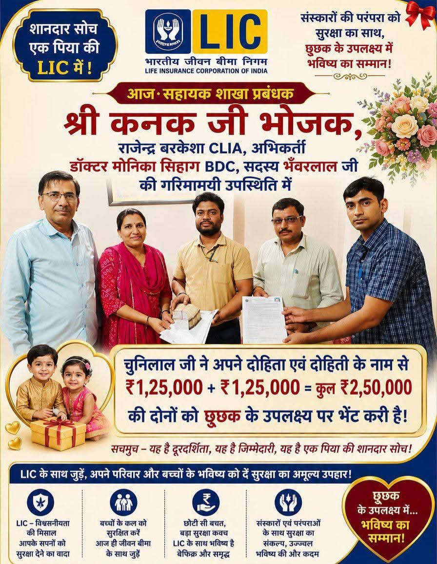 SihagBhanwar's tweet photo. पारिवारिक कार्यक्रम में मालकसर अपनों के साथ जाने का अवसर मिला, बेटियों के पुत्र व पुत्री के छुछक समारोह में शामिल होकर बेटी व जंवाई साहब को आशीर्वाद मंगलकामनाएं प्रेषित कि भगवान हमेशा खुशियां लेकर आए 🎉 
@YogDoctor
#LICUADORA 
#licensed #children #Lic #LIC 
 #Rajasthan #India https://t.co/doWevcm05x