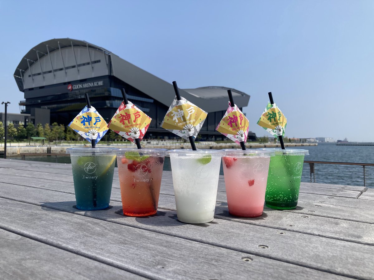 osyairo's tweet photo. ＼オタ活部プレゼンツ／ 

 7/31（金）～8/2（日）限定 

GLION ARENA KOBEすぐ 
フェリシモ本社1F（海側）f winery にて 
5色のノンアルコールドリンクを販売します 
 
しっかり水分補給して
海をバックに記念撮影してね！📸
5‐Color Fire Drinks   980円（税込み）

※営業時間は明日お知らせします https://t.co/8ZBa4QshoK