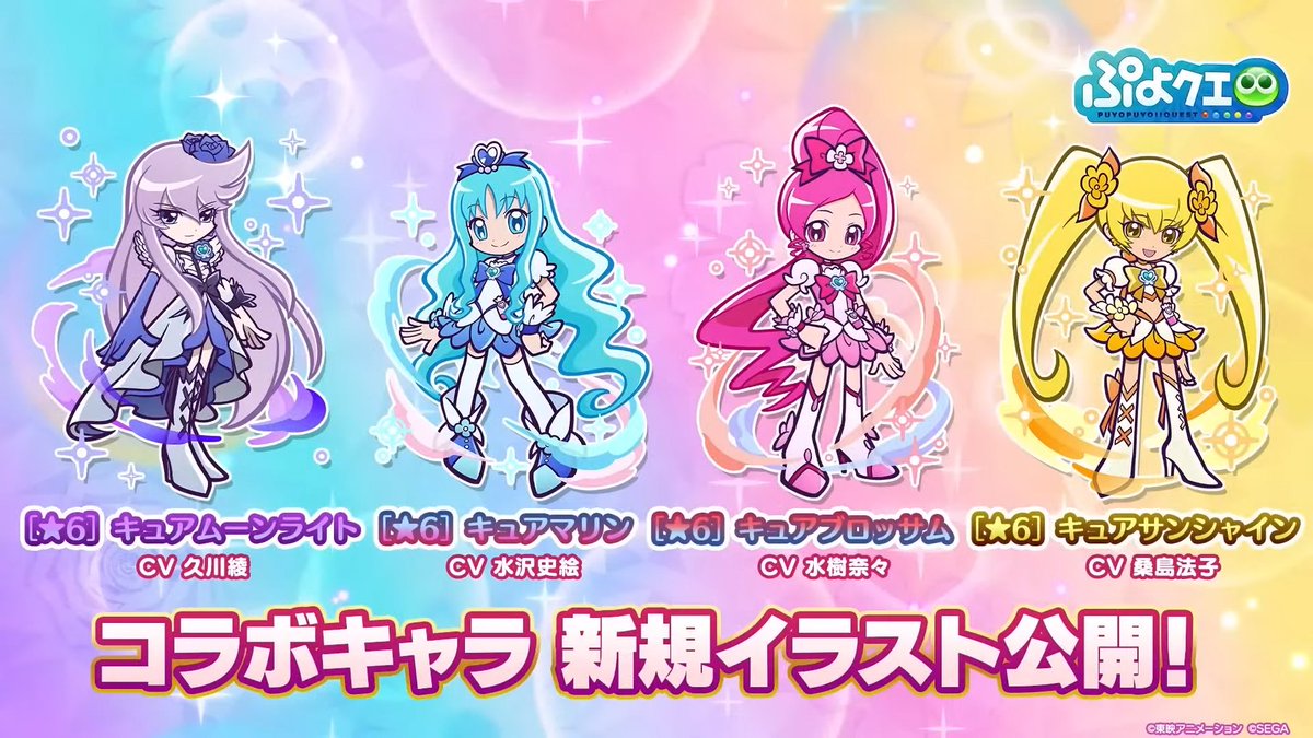 Puyoque_Game8's tweet photo. 【プリキュアシリーズコラボ情報】
🆕「ハートキャッチプリキュア！」から登場する新キャラのイラストが公開！
・キュアブロッサム
・キュアマリン
・キュアサンシャイン
・キュアムーンライト

📺視聴はこちら！
https://t.co/L83h5ZetGP https://t.co/LjzhL5q6fh
