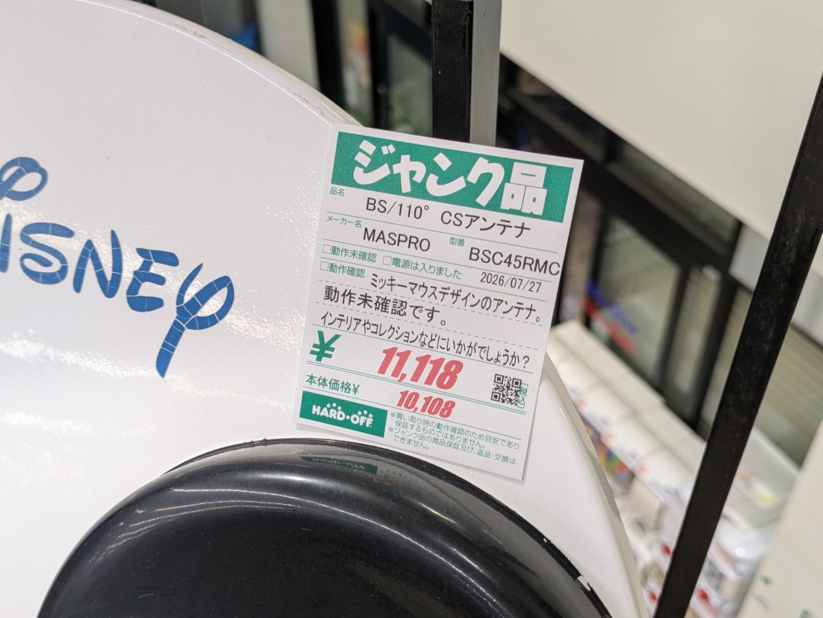 ミッキーマウスのBS・CSアンテナなんてあるのか。 見た目はなかなかの