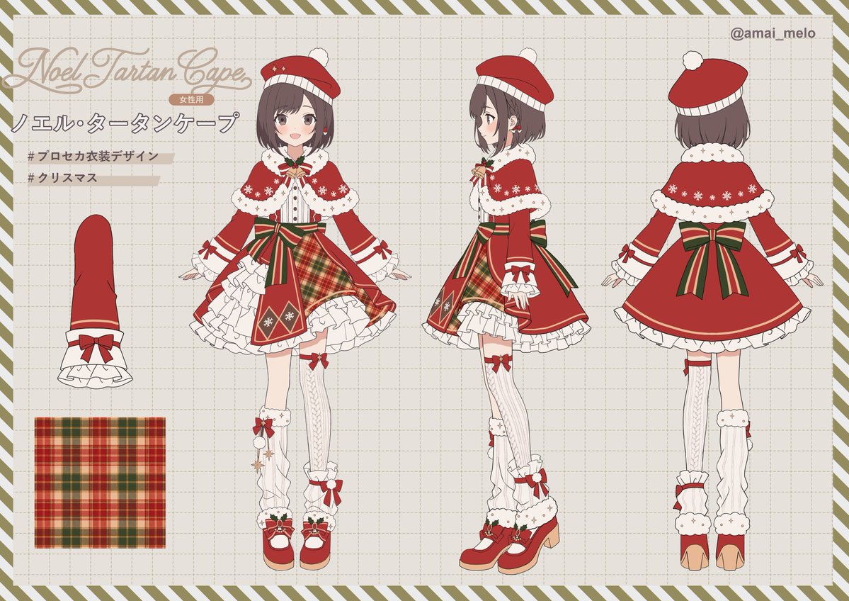 amai_melo's tweet photo. #プロセカ衣装デザイン #クリスマス 

【ノエル・タータンケープ】女性用です https://t.co/MsRUNRSYPS