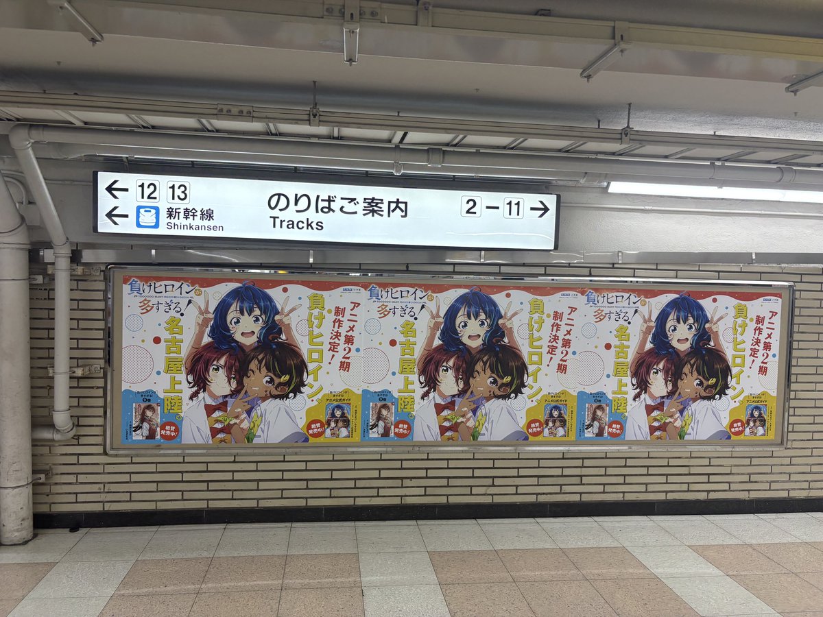 CdoraM30's tweet photo. 名古屋駅をぶらりしてマケイン巡りしてきた☺️
駅中は帰宅ラッシュ時間帯で写真撮るのが中々難しかったです😅
とりあえずミッション１つ達成🙌
#マケイン https://t.co/xq0d6JdvgA
