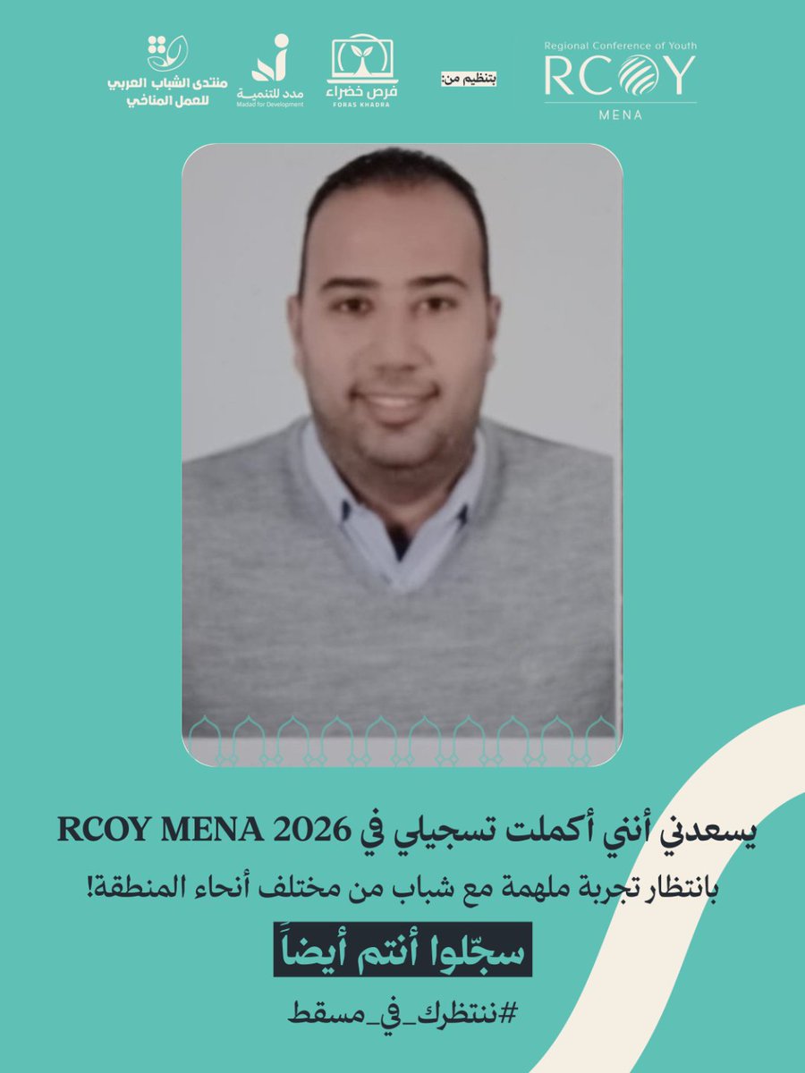 BassemRashid's tweet photo. يسعدني أنني أكملت تسجيلي في مؤتمر RCOY MENA 2026 
المؤتمر الإقليمي للشباب حول المناخ في الشرق الأوسط وشمال أفريقيا، الذي تنظّمه فرص خضراء ومدد للتنمية ومنتدى الشباب العربي للعمل المناخي، في سلطنة عُمان.
📅 آخر موعد للتقديم: 7 أغسطس 2026
🔗 https://t.co/Uk4yBkVWhj
#ننتظرك_في_مسقط https://t.co/phmjsM1Bs4