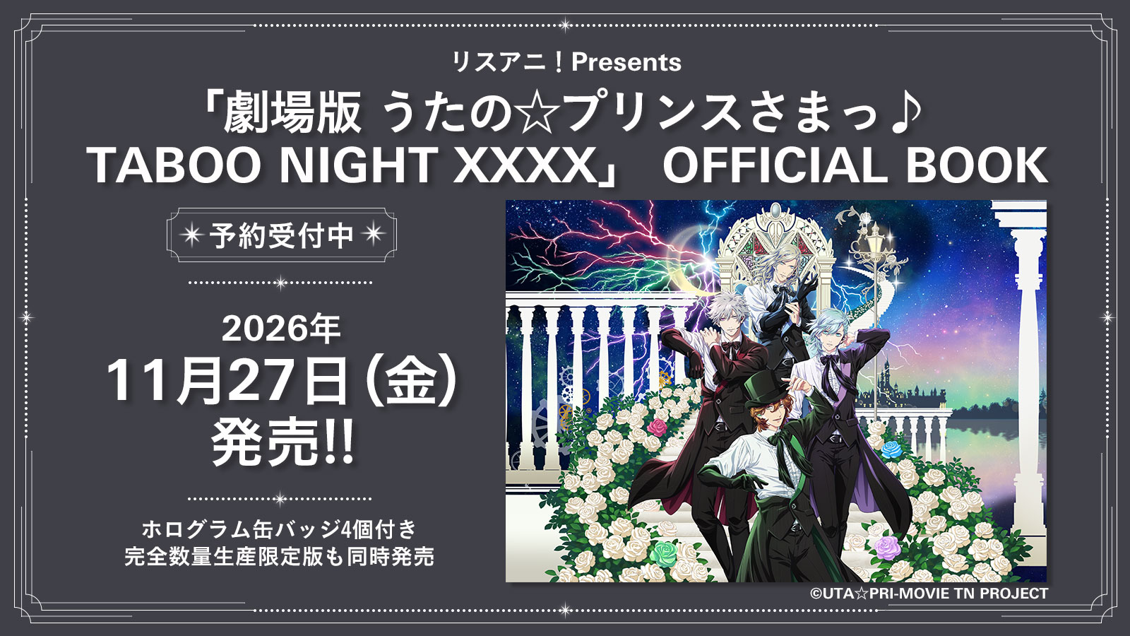 リスアニ！編集部 on X: 