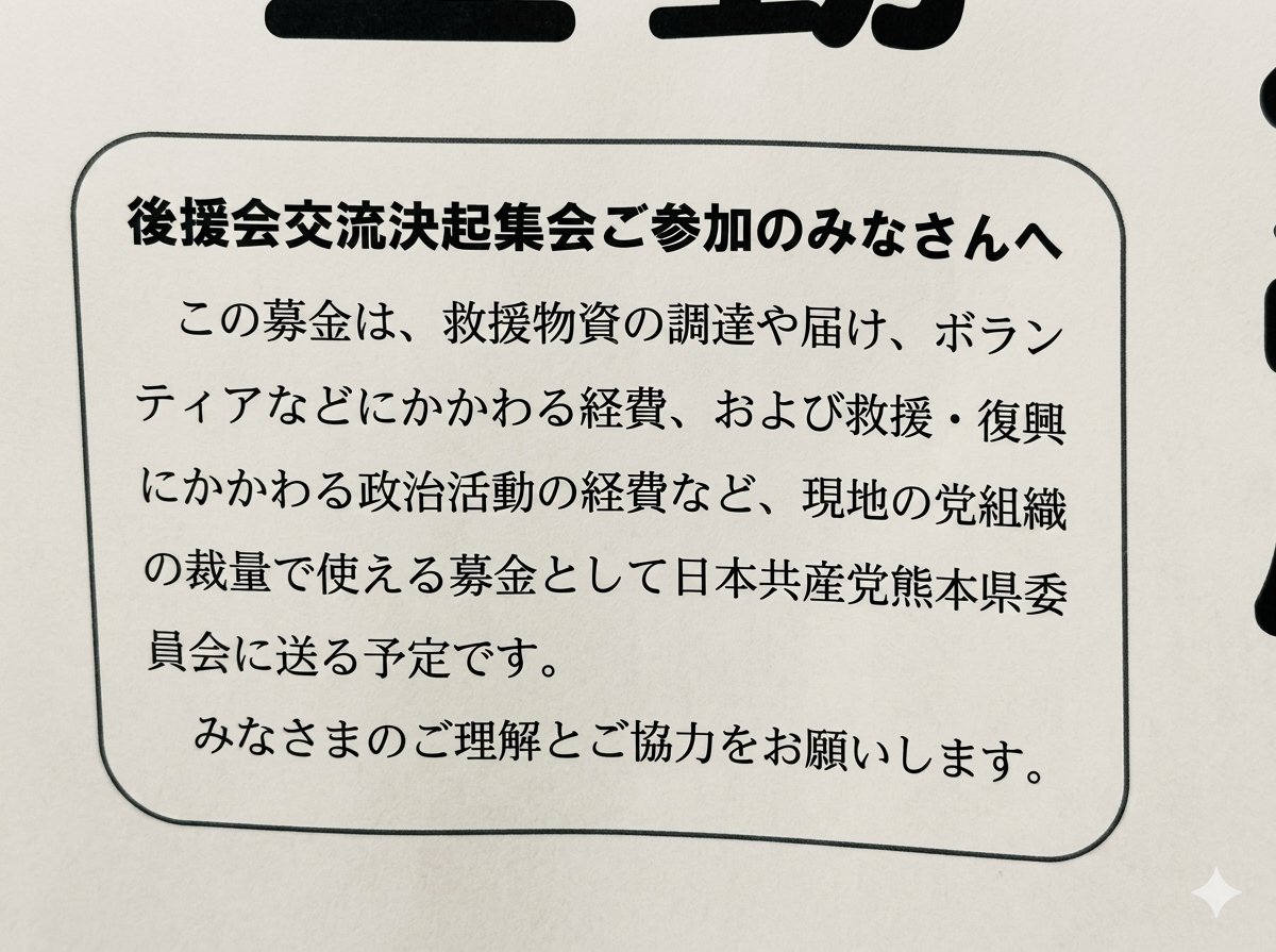 os_tec888's tweet photo. @japan_miyu_ 多くの方が犠牲になり、今も苦しまれているのに、こんな小さな注意書きを書いて、募金を自分たちのポケットに入れられる仕組みを作っている日本共産党。党だけでなく、人間としも終わってる。 https://t.co/xvGPXCrxXv
