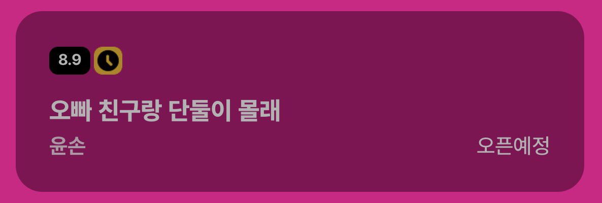 yunson0425's tweet photo. 두근두근 간만의 신작입니다!
8월에 봬요🥰♥️ https://t.co/XvKjFitxXx