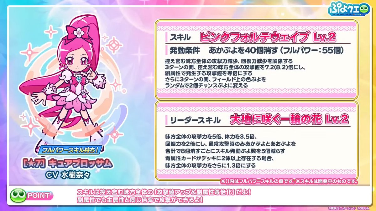 Puyoque_Game8's tweet photo. 【プリキュアシリーズコラボ情報】
🟥キュアブロッサム
・控え含む攻撃値アップ＆副属性等倍化（★7フルパワーで8.2倍）
🆕あかぷよとあおぷよを合計8個消すごとに味方全体のスキル発動数を5個減少
🆕控え含む味方全体の与ダメージを1.3倍にするとくもり

📺視聴はこちら！
https://t.co/L83h5ZetGP https://t.co/eftDoRdCfG