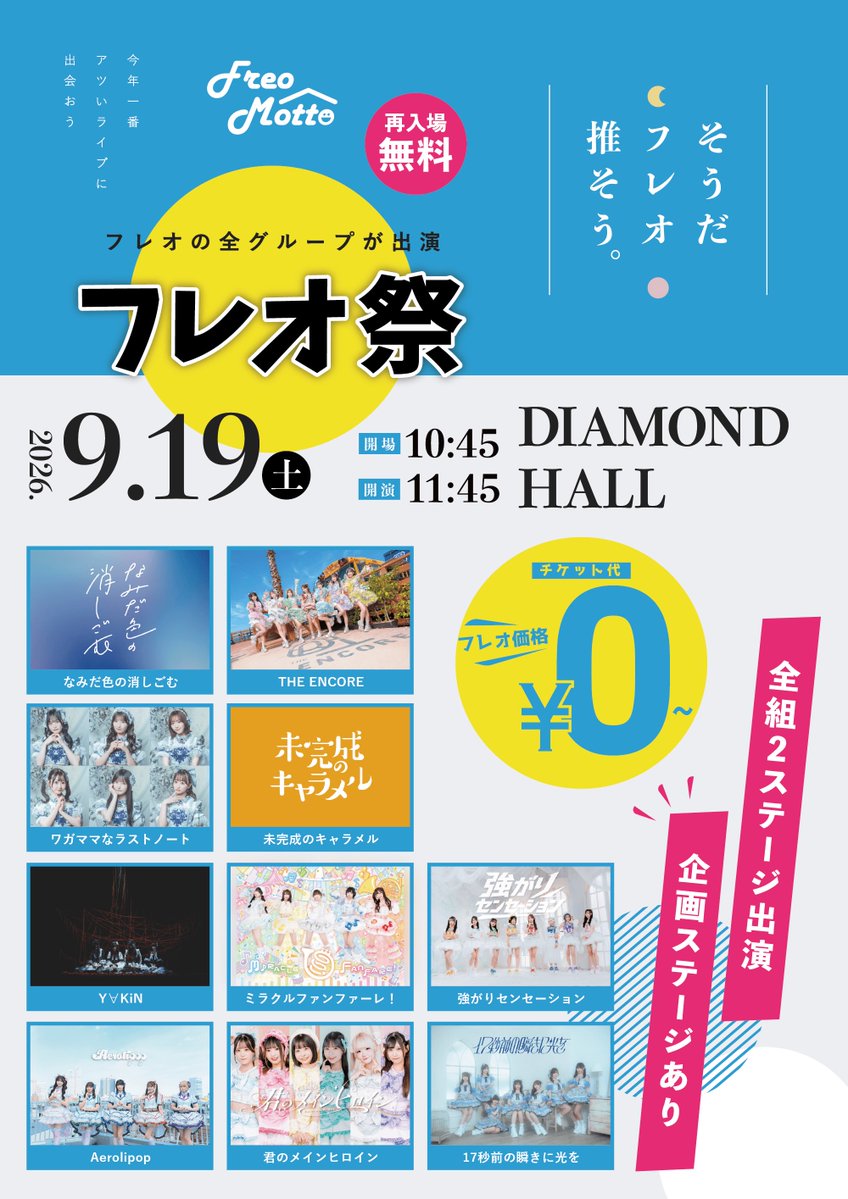 💥本日23:59まで💥 豪華特典付きSチケット🎁 抽選受付は本日23:59まで