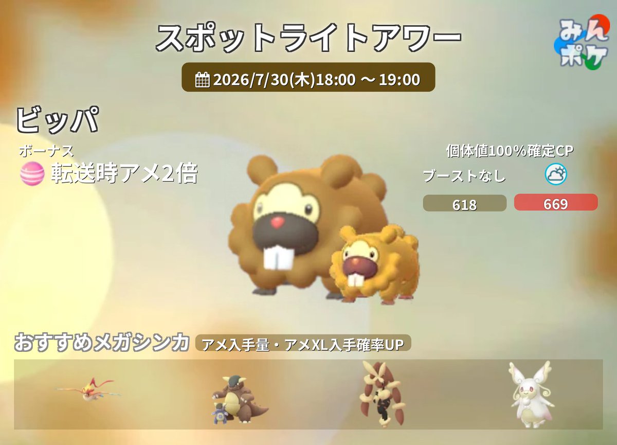 ポケモンGO攻略⚡みんポケ tweet media
