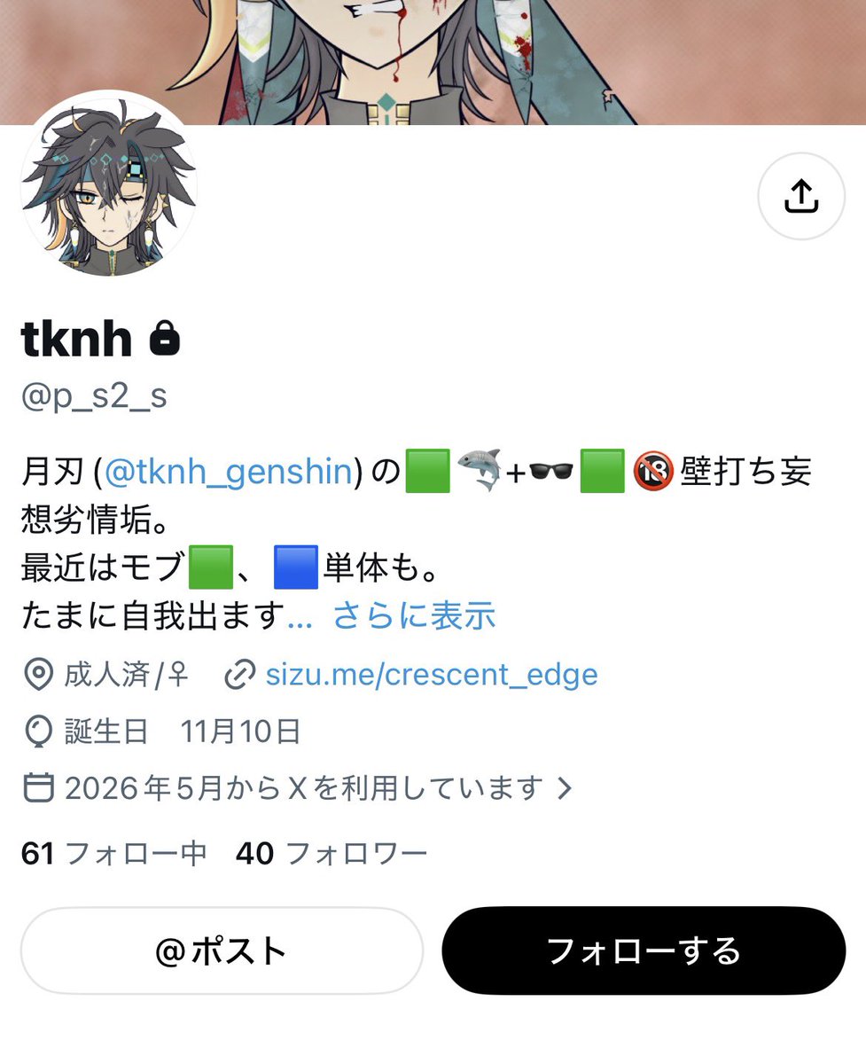 Ui_m27's tweet photo. 【注意喚起 ・拡散希望】
原神界隈、主にキィニチを好きな方、創作(絵師・コスプレ)をされてる方々はご注意ください。

該当：月刃
表アカ(@/tknh_genshin )
鍵アカ(@/p_s2_s)
旧.鍵アカ(@/d0c_0b_tknh)

マナー違反と迷惑行為が目に余る、被害に遭われている方々が複数人に及んでいるため注意喚起。 https://t.co/Z0v01FbK6I