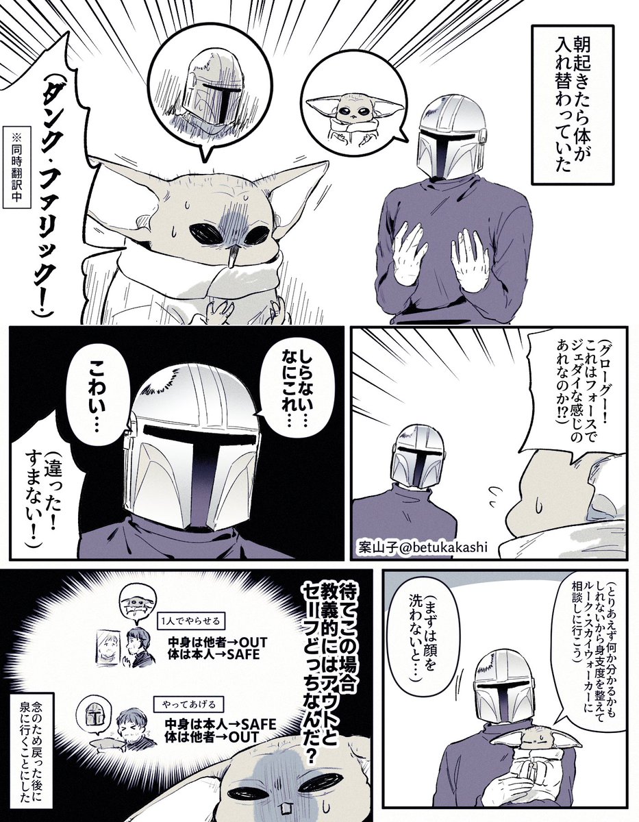 betukakashi's tweet photo. 性懲りもなく入れ替わりネタ https://t.co/HUWbf0Pxcv