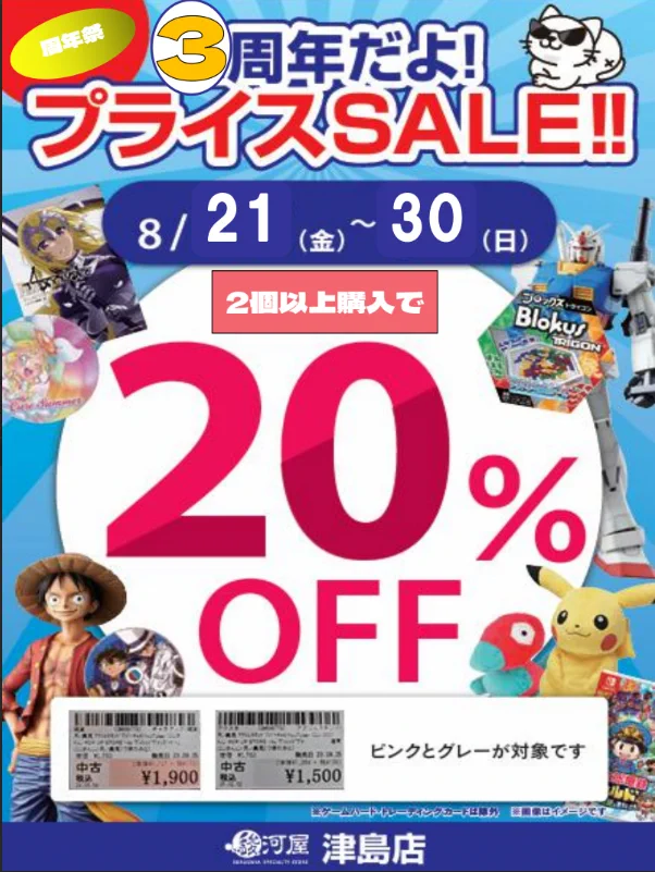 ✨駿河屋津島店✨ on X: 