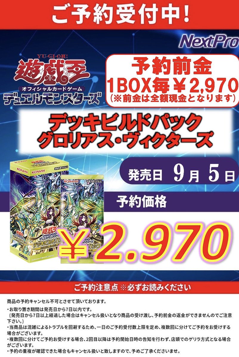 NextPro0002's tweet photo. 【ネクプロ 遊戯王 予約情報】

遊戯王の新品予約開始しました‼️
※現在予約中の商品はこちらの3つのみになります

🌟8️⃣月2️⃣9️⃣日発売‼️🌟
🌎LIMITED PACK🌎
🌎WORLD CHAMPIONSHIP 2026🌎

🌟9️⃣月5️⃣日発売‼️🌟
💥デッキビルドパック💥
💥グロリアス･ヴィクターズ💥

🌟1️⃣0️⃣月3️⃣1️⃣日発売‼️🌟
🔱IMMORTAL PHOENIX🔱

確実に手に入れるなら予約がおすすめです👍

遊戯王の予約はネクプロまで👍

※電話での予約状況の確認は出来ませんので予めご了承ください

 #ネクプロ遊戯王
 #遊戯王予約
 #大須