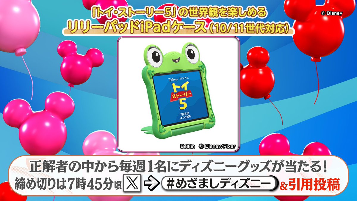 cx_mezamashi's tweet photo. あす30日(木)の #ディズニー と #めざましテレビ の特別企画「#ディズニースペシャルクイズ」は…✨
「#モアナと伝説の海」から実写版でモアナ日本版声優の #TSUZUMI (#ME_I )さんが出題🌞🏝️
7時35分頃のVTRを見てね👀💡

正解者から抽選で1名にディズニーオリジナルグッズを🎁
#めざましディズニー https://t.co/XWFtq1es0P