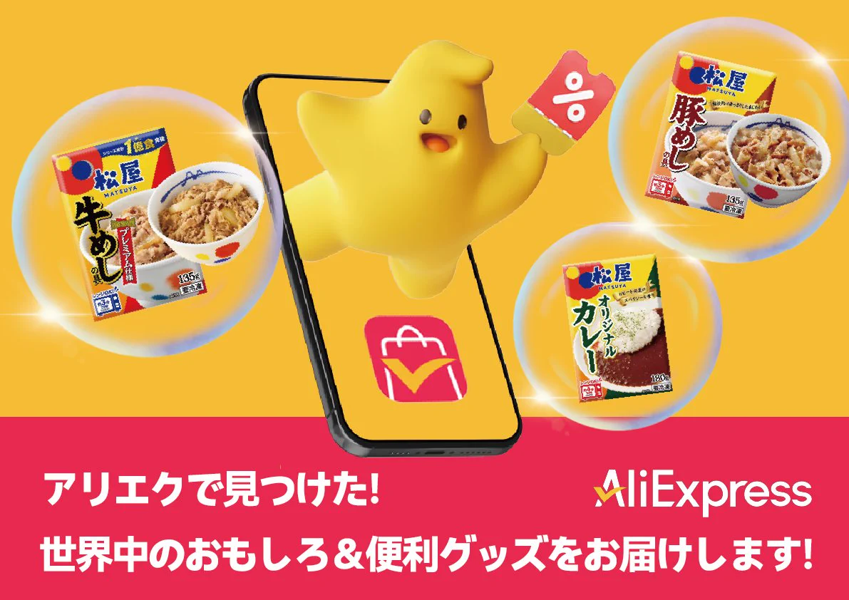 AliExpress JP (@AliExpress_JP) / X