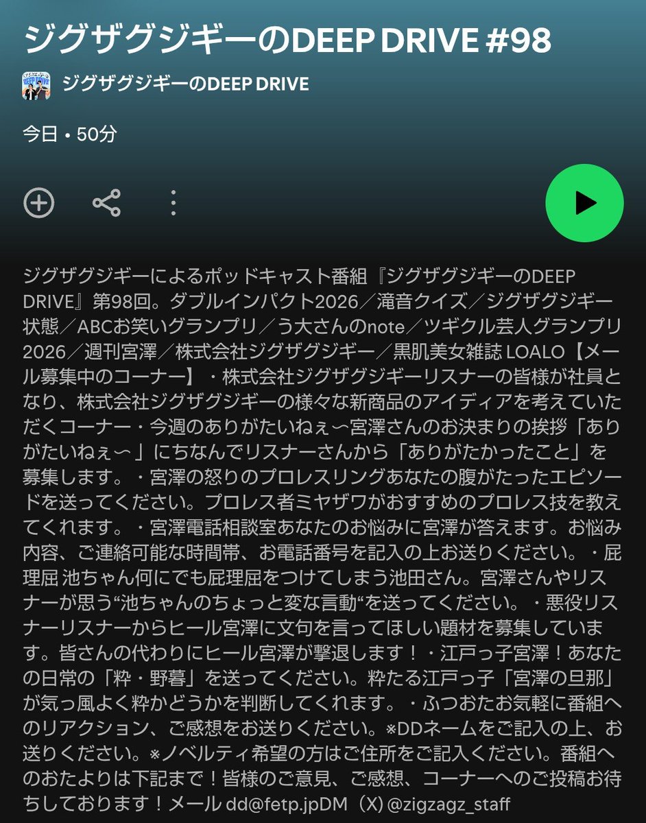 ラジオ】 Podcast『ジグザグジギーのDEEP DRIVE』 🆕7/29(水)更新【#98