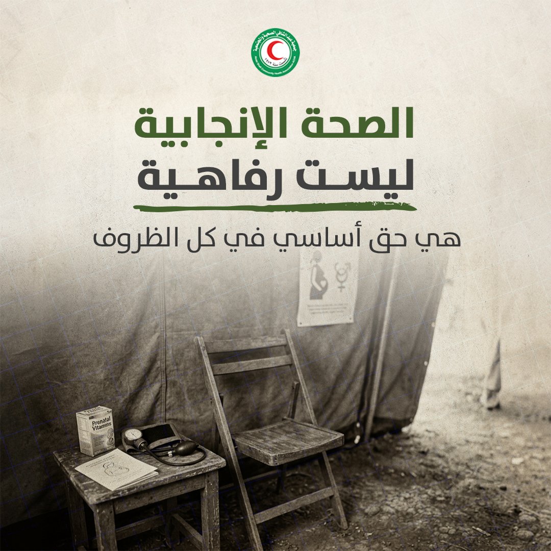 SSolila's tweet photo. الصحة الإنجابية ليست مجرد غياب الأمراض، بل هي حالة من الرفاه الكامل جسدياً ونفسياً واجتماعياً في كل ما يخص النظام الإنجابي. 
#الصحة_الإنجابية
#توعية
#جمعية_عبدالشافي_الصحيةوالمجتمعية https://t.co/IQE8rWG4pN