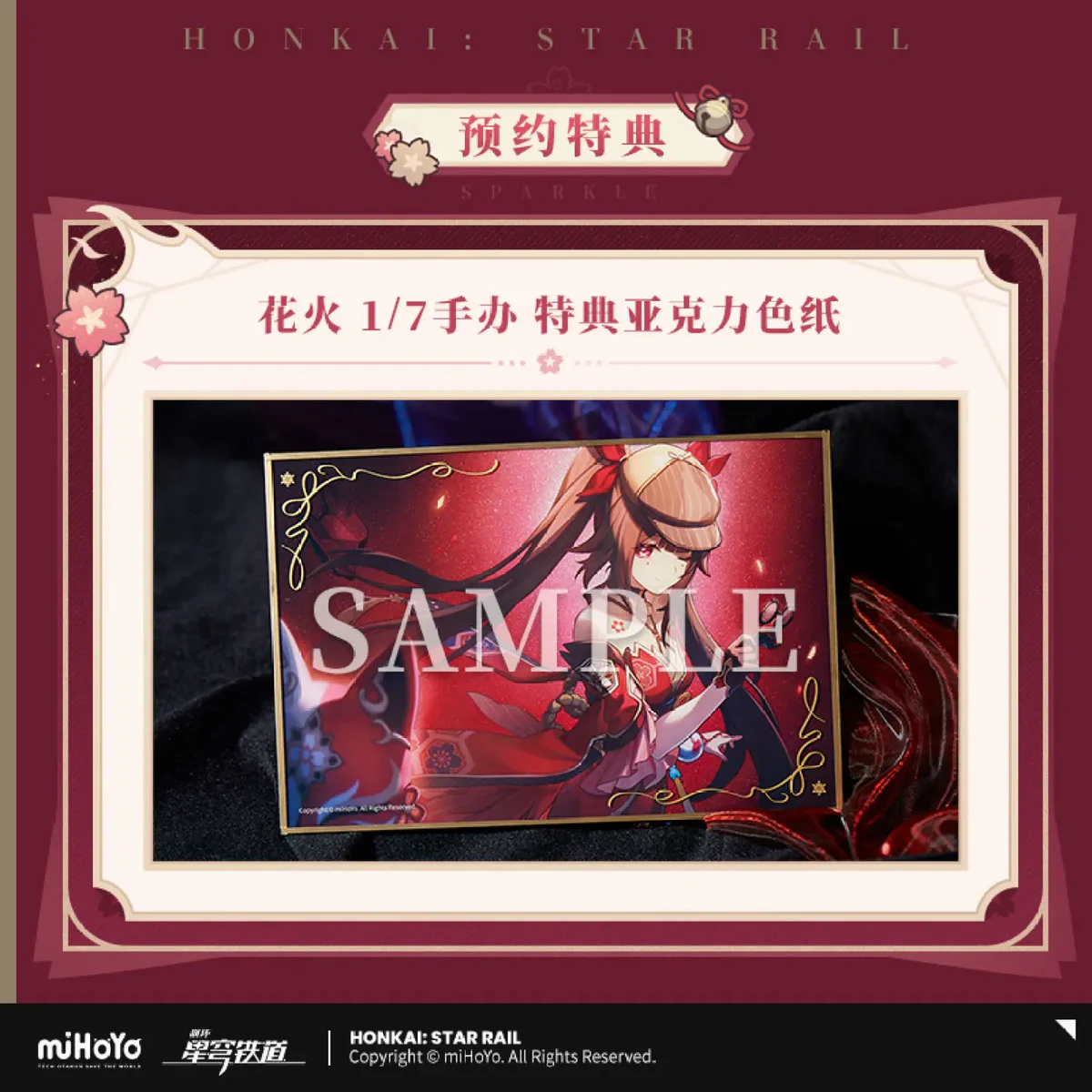 崩壊：スターレイル グッズ販売情報 on X: 