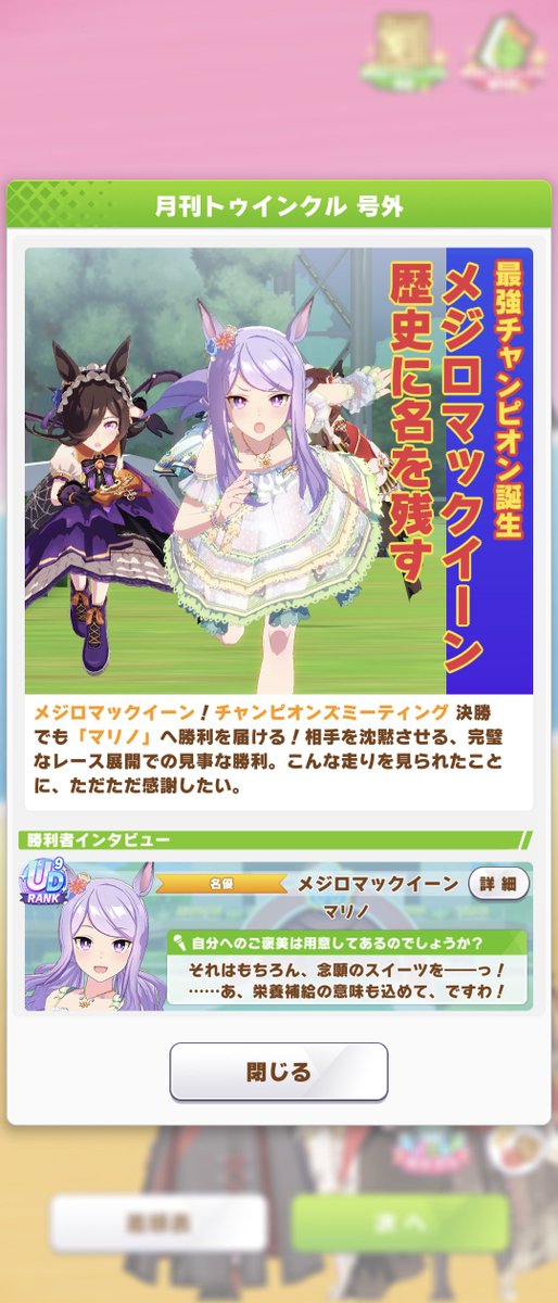 kdp0920's tweet photo. ウマ娘　チャンピオンズミーティング　オープン

水マックイーンのヴィクトリアチャレンジ、通算12度目の挑戦で悲願達成
時間無過ぎてUD9止まりだったけど、やり切った感が凄い

#チャンミ
#チャンミオープン https://t.co/kAY8c1lz0K