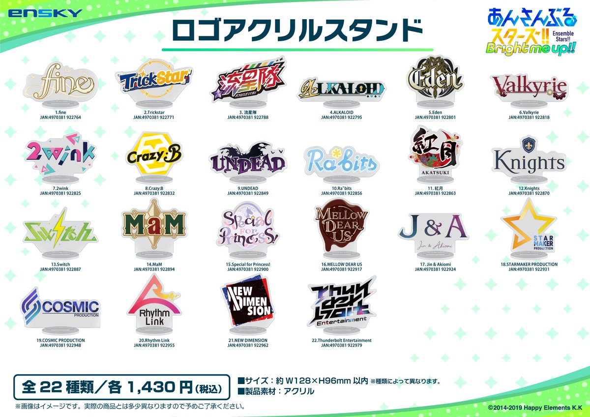 あんさんぶるスターズ！！ストア on X: 