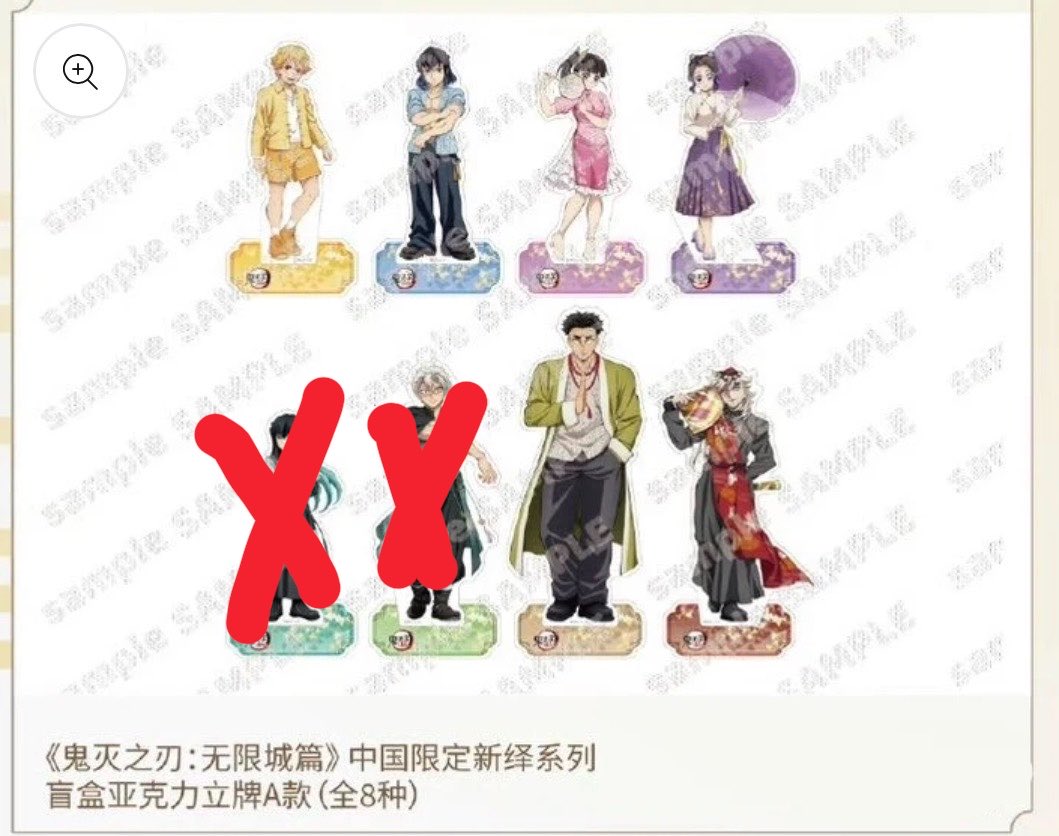 endlessmmmm's tweet photo. 【譲渡 交換】鬼滅の刃 中国限定 新繹シリーズ　アクリルスタンド　色紙

(譲)善逸、伊之助、カナヲ、しのぶ、悲鳴嶼、禰豆子、玄弥、猗窩座、◯獪岳、☆童磨、☆蜜璃、伊黒

(求)アクスタ→2000円、色紙→1050円　＋送料

☆は無印含むお譲り。1boxずつ予約済
アクスタ＋色紙セットでのお譲り優先 https://t.co/h6hhkNKaek