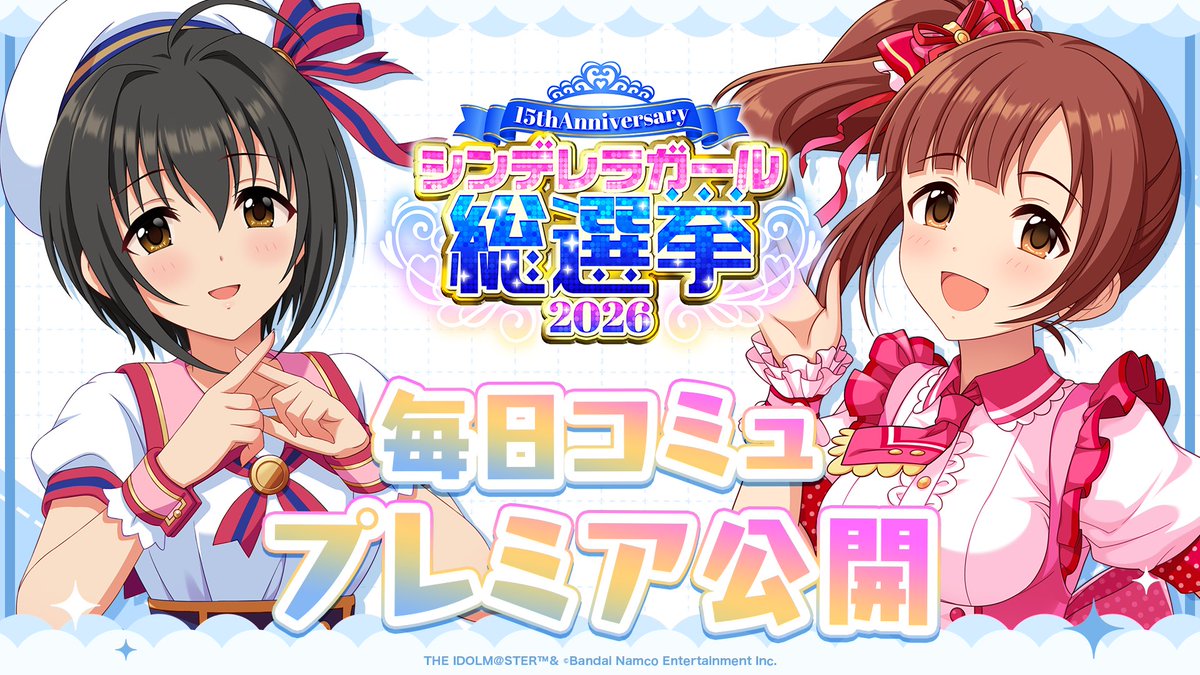 imas_CGofficial's tweet photo. ／／
#シンデレラアイドルコミュ毎日投稿
＼＼

#五十嵐響子 &amp; #小日向美穂 ver. プレミア公開開始！

#シンデレラガール総選挙2026

📌ご視聴はこちら！
https://t.co/SKu0ARox5g

📌総選挙公式サイト
https://t.co/KOLZdSU4Vf https://t.co/vlioRLfYIt