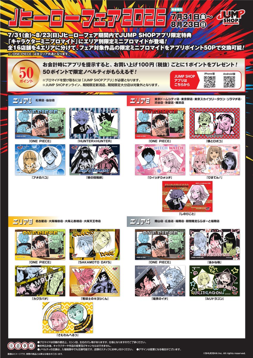 bei_ge38's tweet photo. 【交換】ジャンプショップ JUMP SHOP Jヒーローフェア キャラクターミニブロマイド

譲:エリア2,4
ONE PIECE,僕とロボコ,ウィッチウォッチ,ひまてん,しのびごと,あかね噺,魔男のイチ,ルリドラゴン
うち4点(同作品可)

求:エリア1,3
H×H,カグラバチ
2点ずつ

郵送希望です。お気軽にお声がけください。 https://t.co/TfRVdo1CbG