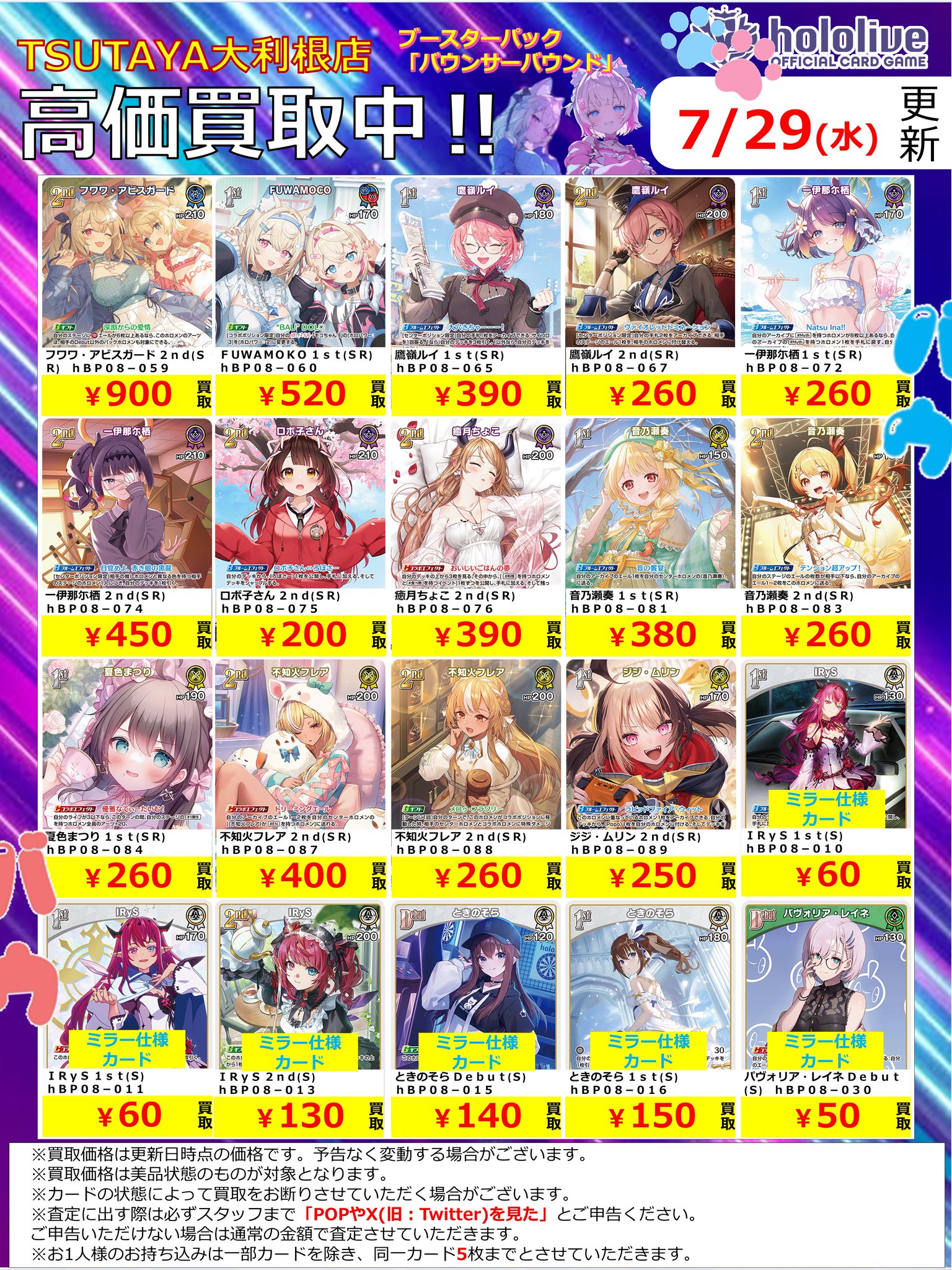 うさぎやTSUTAYA大利根店トレカ على X: 