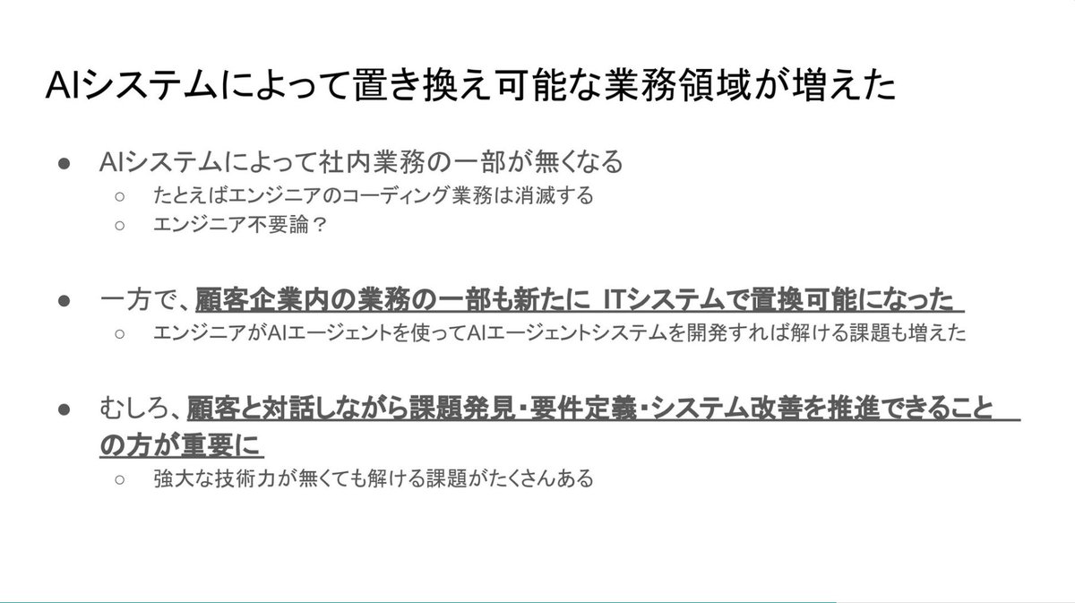 SkillupAi's tweet photo. AI時代、SIer出身エンジニアが事業会社で求められる理由が分かるスライドを紹介✨👀

✅技術×顧客対応の「ジェネラリスト力」
✅BtoB領域(CRE/SA等)で活躍の場が広い
✅AI普及で「越境できる人材」の価値が向上

https://t.co/yPVQLinnYQ

#エンジニア #SIer #キャリア https://t.co/Y4FiAFzUBE