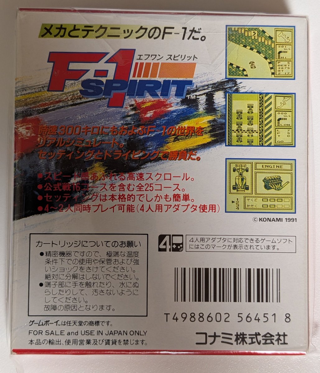 DtypeRetroGame's tweet photo. 毎日夜 : 所持品紹介&所持数調査 の投稿はツリー構造なので他も見てね👍️
(Introducing belongings)
ゲームボーイ/カラー その173
F1SPIRIT GB
ゲームボーイは、F1ソフトは意外ありますよね🤔?
#F1SPIRIT #F1スピリット #レトロゲーム #RetroGame https://t.co/KGjA5hoBdN