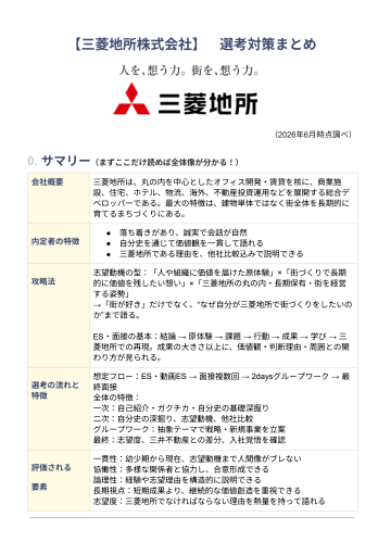 syukatsu_king_'s tweet photo. 【インターン締切間近】

三菱地所『BEYOND Mitsubishi Estate』

■締切：7月31日（金）17:00

■フロー：抽選

締切間近なので、三菱地所の選考対策資料を配布します！

全53ページで、詳細な企業研究だけでなく、内定者にインタビューをして買い取った選考体験記を記載しています🔥
他にないレベルでお金をかけて作成しているので、デベ志望はぜひ受け取ってください。
(リプに資料の概要掲載してます。)

インターンは抽選での参加となりますが、企業研究を深めたり、本選考の参考にしたり、フル活用してください。

■受取条件
「いいね」「リプ」「RT」→シークレットリプ送ります。