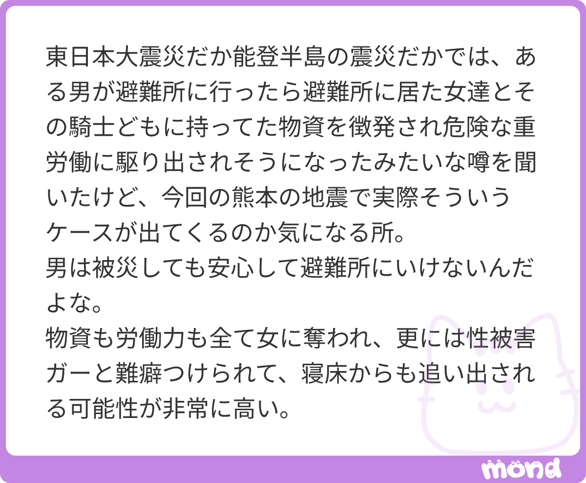 kazma_kamisiro's tweet photo. 東日本でも能登でも実際にある

男性は避難所に行かないほうがいい
#mond_kazma_kamisiro https://t.co/7IlaYNnVdB