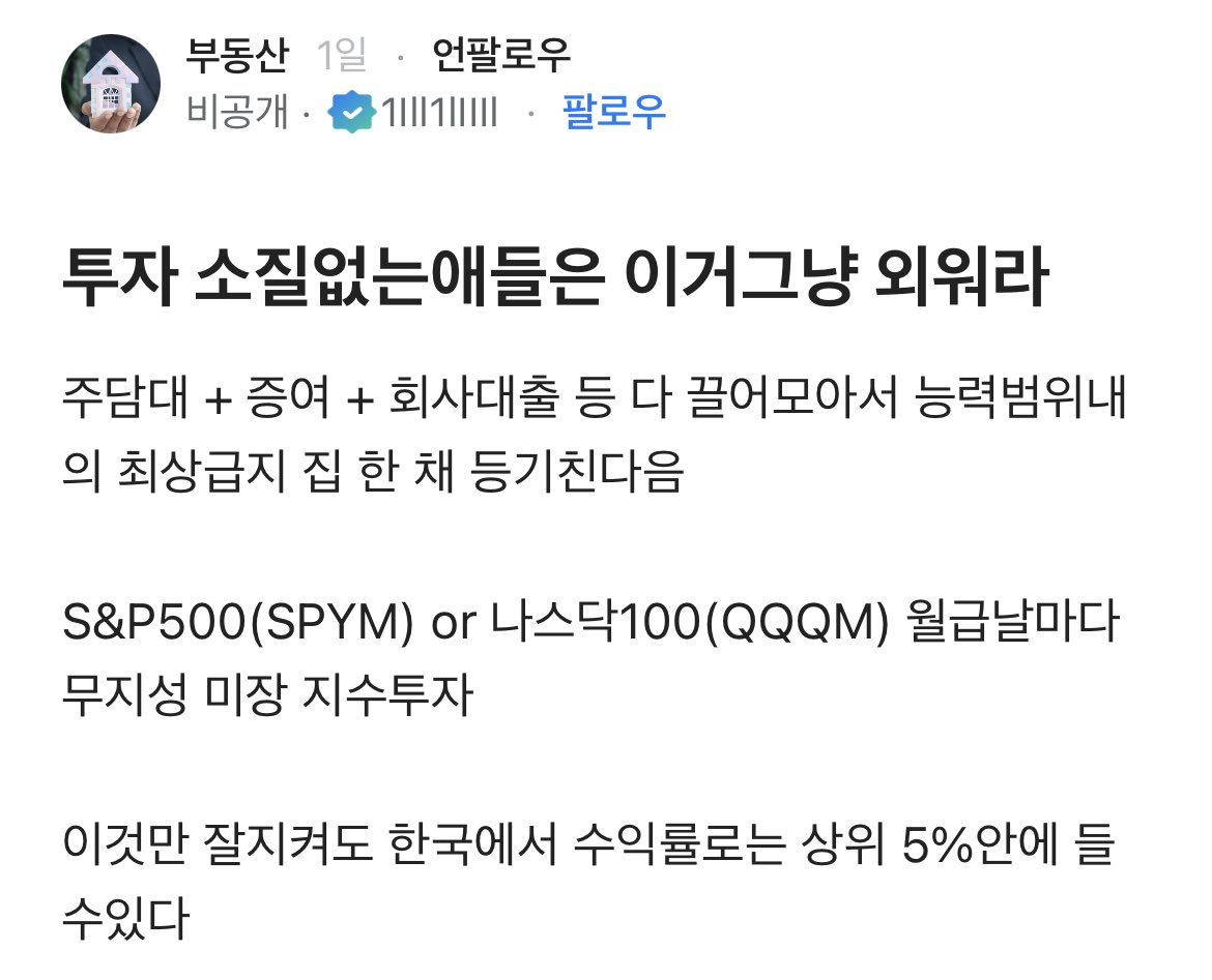sonsarang3814's tweet photo. 잘난 척하는 말 같지만,

이 친구의 말대로 하면 됨.

가장 안정적으로 우상향하는 루트임. https://t.co/DhnevPs7uN