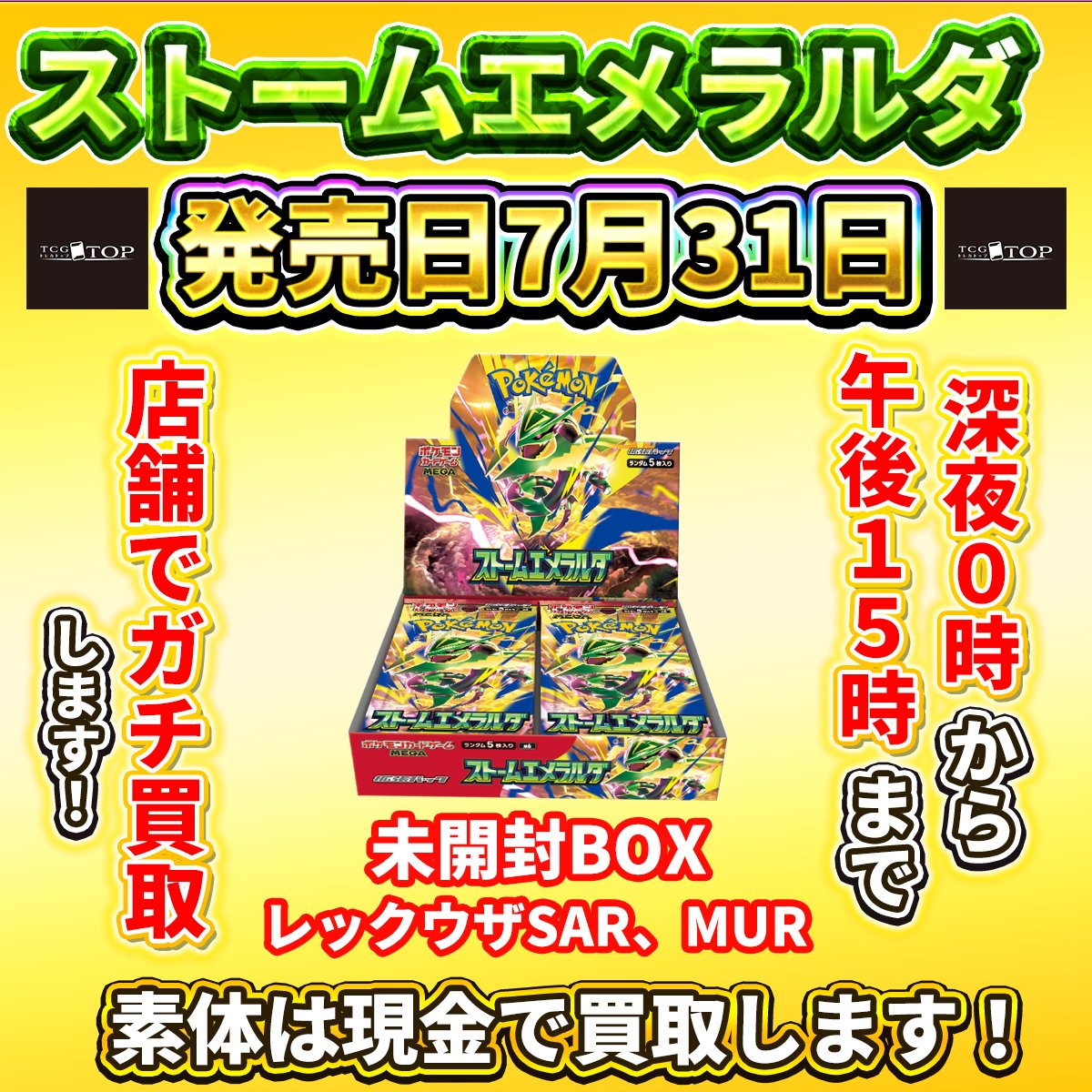 【TCG専門店】トレカトップ横浜店 tweet media