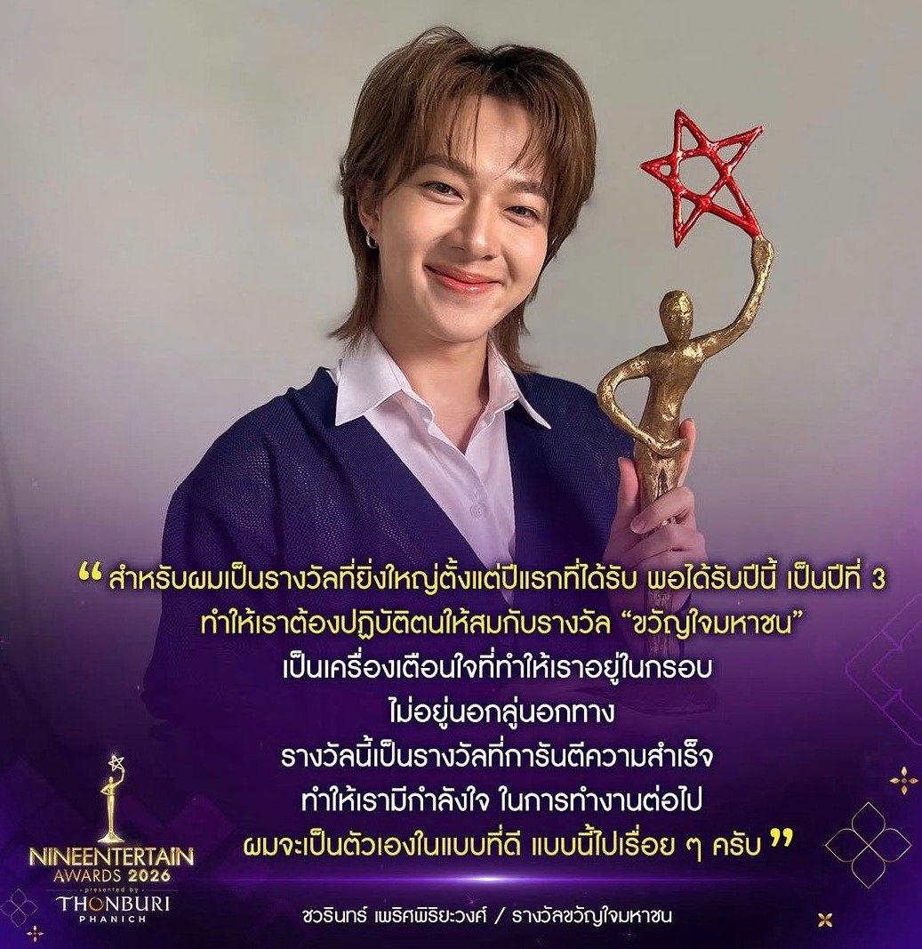NaNaMi06256711's tweet photo. @pinkspinelznn94 อ่านจบแล้วปลื้มปริ่ม ความภาคภูมิใจของ
พวกเรา💙🎉✨️ เล่นด้วยคับขอแถมรูป 😄
NINEENTERTAIN AWARDS
นุนิว ชวรินทร์ "ขวัญใจมหาชน" 3ปีซ้อน
ซี พฤกษ์ พานิช
2026 ASIAN ARTISTS OF GLOBAL
INFLUENCE
รางวัลศิลปินเอเชียผู้ทรงอิทธิพลระดับโลก ประจำปี 2026 #ZeeNuNew https://t.co/sFe6oVy62P