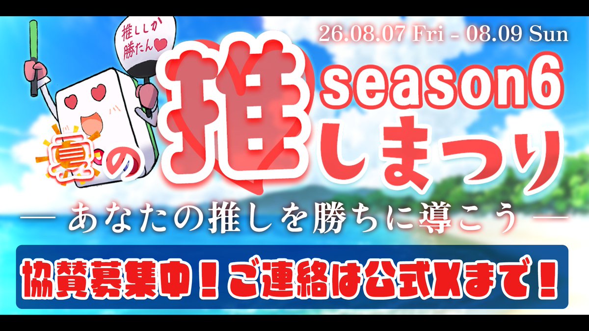 y_tama_league's tweet photo. ⭐#わいたま夏の推しまつり season6 開催⭐
企画詳細はこちら！
https://t.co/Q0u8M4uYZS

登録するには「わいたまリスナーサーバー」に入って、Googleフォームを送信してね👇
https://t.co/Ek1e0FUQeJ

今後このスレッドで情報を発信していくから、みんなブックマークしてね‼️
#わいたまりーぐ https://t.co/23XRDrziSX